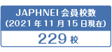 全国保健師教育機関協議会会員校数