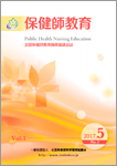 協議会誌　保健師教育vol.1